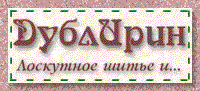 Дубльирин